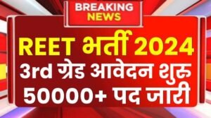 Reet Bharti 2024